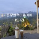 1인1잔
