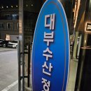 대부수산정원