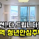 청년안심주택...일반 18평아파트 관리비와 매입임대 월세 관리비, 수도 전기세비교 이미지