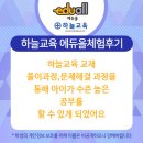 대전도마초등학교 | [하늘교육에듀올 리얼후기] 하늘교육 교재 풀이과정...할 수 있게 되었어요~ / 대전도마초등학교 초6 백00