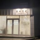 포항속눈썹펌 장성동속눈썹펌 &#34;뷰티정원&#34;에서 LED연장후기
