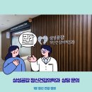 삼성공감정신건강의학과의원 이미지