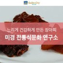 한국전통식문화연구소 네이버블로그
