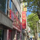 중동1072(중1-11)-중동1068(중2-6) | 부천 중동역 맛집 상동 중국집 장백산