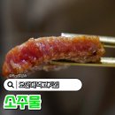 Point-봄의 향 | 오산대역고깃집 소주물 마늘등심주물럭 폭탄계란찜 후기