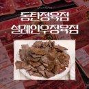 반한우정육점 | 동탄정육점 추천! 설레인우정육점 동탄점에서 준비한 500일 기념 한우 홈파티