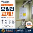 거창읍-16 | 거창 신흥2차아파트 , 블로그 보고 상담 후 NGB554-16K 당일 교체/설치 완료! 😊