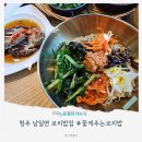 세븐일레븐청주남일효촌점 | 효촌맛집 꽃게주는보리밥 남일점 막걸리무료 2층 카페 커피 무료