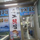 대가유노횟집