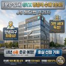 태안부동산공인중개사사무소 | [분양·임대] GTX 병점역 수혜 1순위! 3만 세대 독점 항아리 상권! 안녕동 최초 메디컬 상가 'JS프라자'