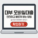 한국엠에스(주) | 대부 모바일대출 안전하고 빠르게 받는 방법(+가능한 대부업체 리스트)