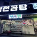 역전곰탕 - 양산시 황산로 351 | 역전곰탕