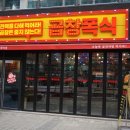 곱창폭식 이미지