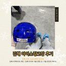 문화의전당 | 김해문화의전당 아이스링크장 방문후기 | 가격·이용시간·주차 총정리 이색실내데이트 아이와 가볼만한...