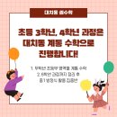 대치동셈수학 이미지