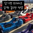 경주 보문단지 놀거리 경주루지월드 가격 할인