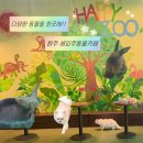 해피주 동물카페 원주점 | 원주실내동물원, 실내데이트 하기 좋은 원주 해피주 동물카페