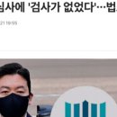 김성훈] 의 영장기각과 짜고 치는 고스톱. feat. 손모가지 날리고 싶냐 이미지