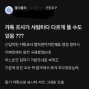 신입 여직원 카톡 염탐하다 멀티프로필 당한 한전직원 이미지