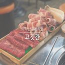 아차산정육식당 이미지