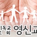 영신교회 이미지