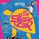 기획-두들팝 이미지