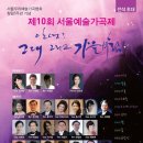 제 10회 서울예술가곡제 후기 및 감사의 글 이미지