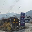 석산참숯가마삼겹살 | 양산 찜질방 통도참숯가마 내돈내산 솔직후기 및 강아지 삼겹살 고구마 주차장 정보