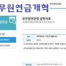 공무원연금법 설명자료 이미지