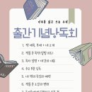 와글와글 독서토론 | 고2 독서🌷 <아무튼 읽고 쓰는 수업> 10~14차시