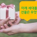 생태영성 40주간 - 27강 세대 간 정의 이미지