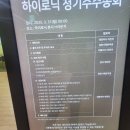 (주)신한약품 | [하이로닉] 2025 주총 후기