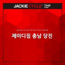 재키사이클 클럽 JD GYM -충남 당진(패클) 소개 합니다. 이미지