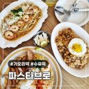 수유2파출소 화장실 | 서울 강북구 수유 맛집 파스타브로 Pastabro 후기