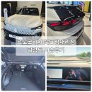 비볼코리아 | 르노코리아포항 필랑트 시승후기