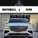 부산 제네시스 gv80 썬팅 스텍 본넷 범퍼 PPF 시공 후기