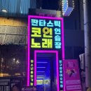 에스노래연습장 - 광진구 동일로18길 56 | 에스노래연습장