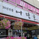 의창대로 | 창원역 맛집 어탕골 진한 어탕 한 그릇 몸보신 후기