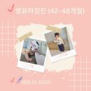 마일스톤소아청소년과의원 | 하남 마일스톤소아과 6차 영유아검진 후기 마일스톤과 함께한 4년의 기록