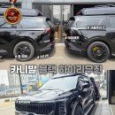 광명모터스 | 카니발 바디킷+세로그릴+테일램프+크롬죽이기+블랙엠블럼 + 터치버튼