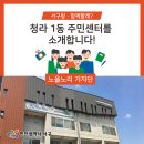 조원2동 행정복지센터 소회의실(취미교실) | 청라 1동 주민센터를 소개합니다!