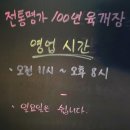 [전남 장성 영천리] _ 깊고 얼큰한 맛에 반한, 100년 육개장 솔직 후기! (내돈내산, 만족!)