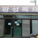 제일목재
