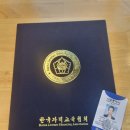 통역법인소통 | [통역]사법통역사 합격 수기