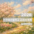 인천중산중학교 이미지