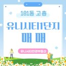 유니시티만경부동산중개사무소 이미지