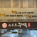 구래옥 이미지