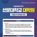 선문대학교 교육대학원 이미지