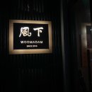우마담풍하 | [제주맛집] 제주한우오마카세 "우마담 풍하" 내돈내산
