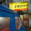 후랭크치킨 이미지